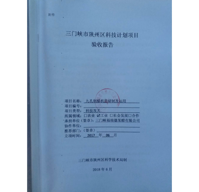 科技計(jì)劃項(xiàng)目驗(yàn)收報告
